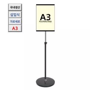 국내산 측면 삽입식 회전 A3 블랙 포스터 스탠드 포럼 홍보물 프론트 커피숍