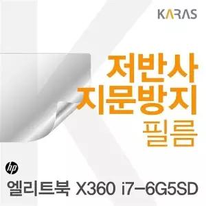 HP 엘리트북 X360 i7-6G5SD용 저반사필름