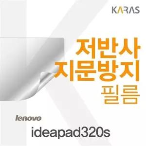 Lenovo ideapad320S-15IKB용 저반사필름