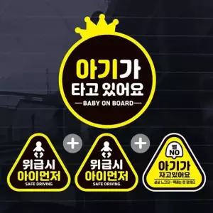 칼라 왕관 아기가타고있어요 자동차스티커(4P) 자동차용품