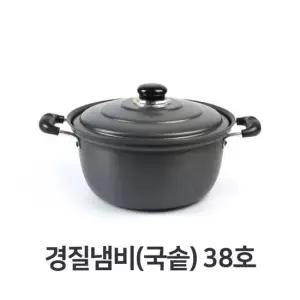 경질 냄비 국솥 38호 찌개 탕냄비 곰솥 전골 경질냄비 국솥