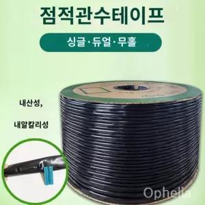 농자재 점적테이프 관수용수 1000m 물호스 농사 천막호스