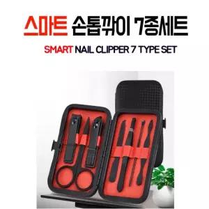 [ABC0138]스마트손톱깎이 7종세트 손톱관리 큐티클 페디큐어 손톱깍이 손톱깍기 한국당일발송