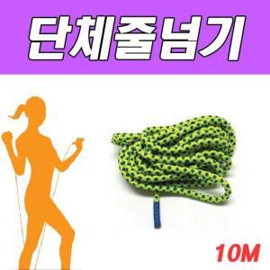 체육준비물 특수 짝줄 학교 단체 줄넘기 JJR 넘기 면줄 3.1M 관공서 태권도장줄넘기