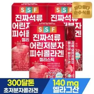 (NS)순수식품 300달톤 진짜 석류 어린 저분자 피쉬 콜라겐 젤리 스틱 3박스(45포)