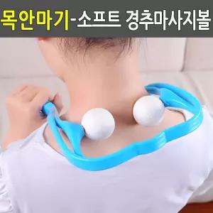 지금 필요한 목압기 목마사기 골프공안마기 어깨안마기 목어깨안마기