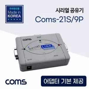 pc부품 시리얼 공유기 2대1 9Pin용
