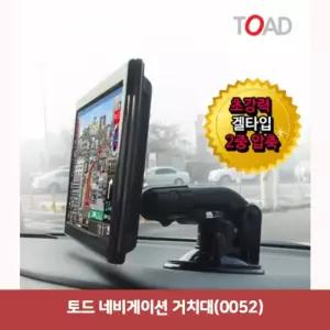 토드 네비게이션 거치대(0052)5221
