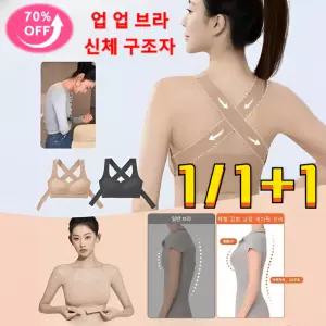 1/1+1체형 강화 교정 셰이핑 브라 보정속옷녀
