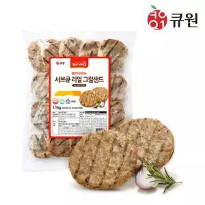 큐원 서브큐 리얼 그릴샌드 1.1kg/햄버거패티