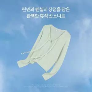 핫핑 [산소니트][살안타템/까슬거림X] 아르디 펀칭 레이스 리보닝 린넨 니트가디건