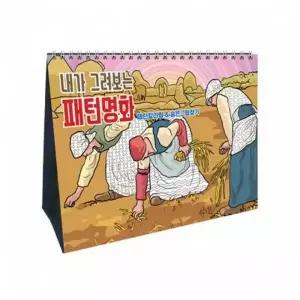 만들기 교구 재료 스탠드형 만년달력 DIY 세트