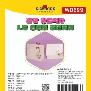 합판 하트액자 L자 선반형 볼펜꽂이