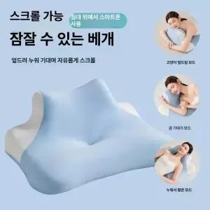 다기능 누워쓰는 텐더블 눕쉼 사무실 베개