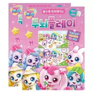 두뇌개발 워크북 2P 티니핑 놀이북 휴대용 시즌5 여아