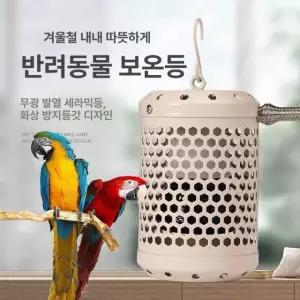 세라믹 난방 온열등 25W 세트 햄스터 앵무새 사육장 반려동물 히터 베이지 보온 전구 1 베이지 글로브 램프 미포함 휴대용스위치