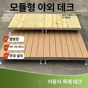 52QUAD 조립식평상 페데스탈데크 원목평상 야외흔들의자 야외 조립식침대 정원테이블 포토존