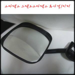 스타렉스 그랜드스타렉스 후사경/미러/보조미러/개당판매/시중품