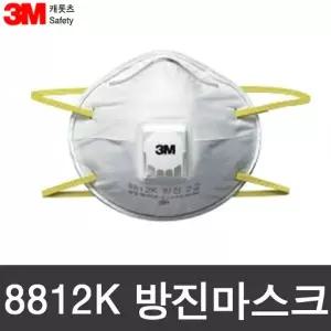 [아웃도어스/3M]OR 3M 8812K 2급 방진마스크 / 안면부 여과식 / 분진
