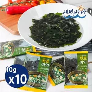 [새벽바다]간편한 컷트미역 10g x 10봉 부드러운 완도산 미역국 SMC1010