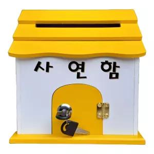 옐로우 미니하우스 사연함 우체통