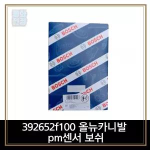 392652f100 올뉴카니발 pm센서 보쉬
