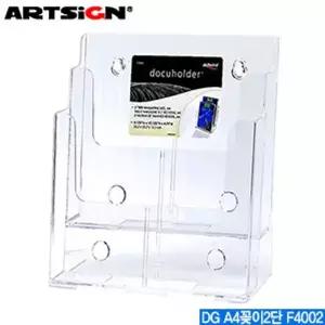 아트사인 A4꽂이2단 F4002 DG ARTSIGN 아크릴표지판