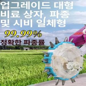 올렌토 볍씨파종기 옥수수 콩 농기계 모종이식기 모종