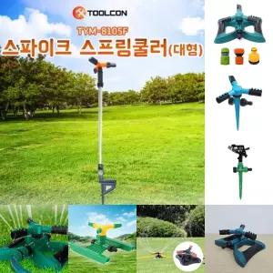 툴콘 스프링쿨러 대형 스파이크 최대분사 13M/농사용/헤드/미니/부속/잔디/물주는/기계/하우스용/자동/관수