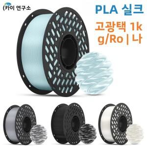 CaiLab 1Kg 3D 실크 PLA 필라멘트 정확도1.75mm /-0.02mm 스풀 와이어, 대부분의 FDM 3D 프린터 재료용, 안
