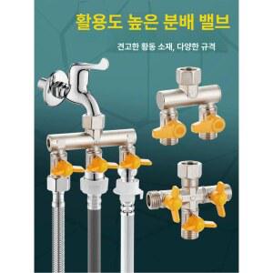 멀티 수도꼭지 노즐 분배기 밸브 커넥터 두갈래