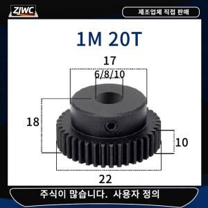 1모듈 스퍼 기어 20T 1M 20T 모터 돌출형 기어 랙 구멍 6mm 8mm 10mm
