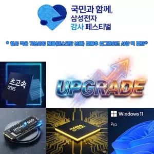 삼성감사페스티벌 데스크탑 RAM+NVMe SSD+GT1030+WIN11PRO 업그레이드팩