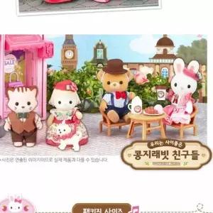 ( )콩지래빗 친구들 캐릭터인형 인형장난감 아기인형 인형선물 여자아이선물 여아선물 토끼인형