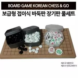 [룽스_66]판 세트 알 휴대용 장기 휴대용 세트 바둑