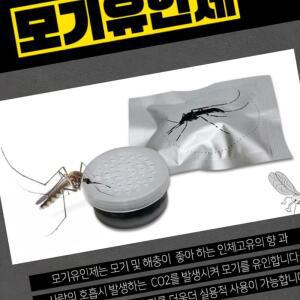 해충 벌레 유도제 모기 야외 3개 1+1+1 유인제 캠핑용품 인체 포집기용