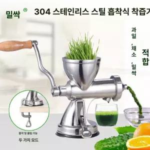 스테인리스 수동 착즙기 과일 야채 밀 가정용 오렌지 생강