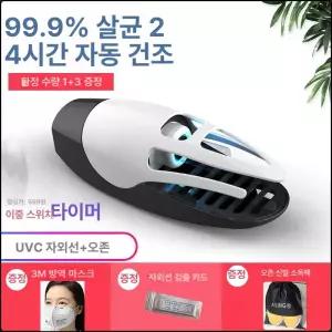 신발 건조기 UV 살균 오존 탈취 타이머 다기능 가정용 숙소용