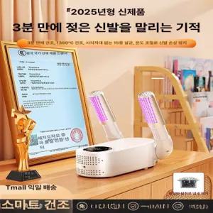 성인용 신발 건조기 살균 제로 살균기 가정용 학생용