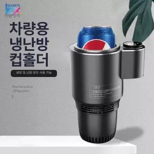 차량용 전기 컵홀더 히터 냉각 겸용 빠른 가열 보온 음료 컵 거치대