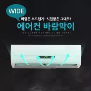 윈드 프로텍트 에어컨바람막이 (W5FF8B4)