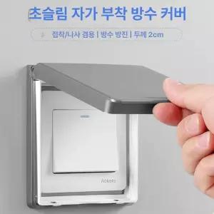 덮개 투명 스위치가리개 콘센트 커버 가리개 스위치덮개