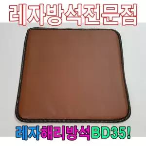 레자해리방석BD35해리방석레자방석방석식당방석 (W738E9E)