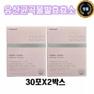 서퍼데이 브이효소 1박스 30포 100만 역가 특허 효소 1세트 60회분 선물세트 모임 명절 설날 시댁 한가위