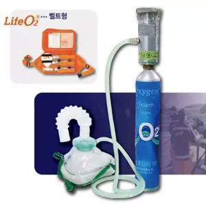 응급구호용 산소호흡기 벨트형 LIFE 산소공급기 B 약10분사용 O2