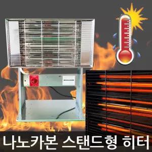 대성정밀 전기스토브 나노 카본 스탠드형 히터 전기난로 사무실 난방기기 온열 사무용 업소용 매장 안전 컨