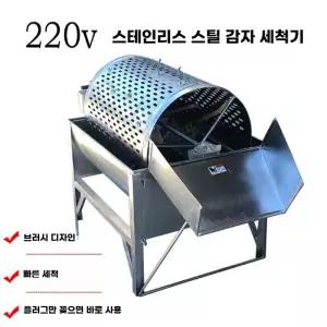 업소용 고구마 고추 세척기 감자 당근 뿌리채소 자동 대용량