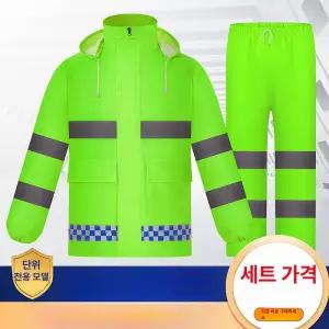 형광색 안전우의 비옷 바지 작업용 포켓 남성 상의 야간 투피스 배달용 방수작업복