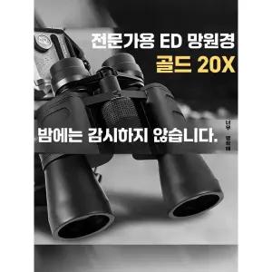 고배율 스포츠관람용 블랙 뮤지컬쌍안경 20x50 쌍안경 제품