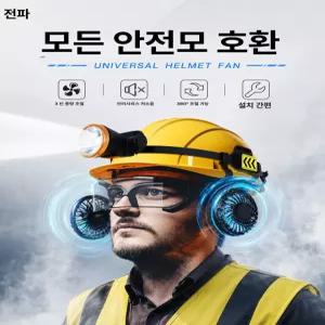 다이땅마켓 안전모선풍기 에어쿨팬 쿨링 야외 안전모